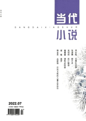 当代小说杂志